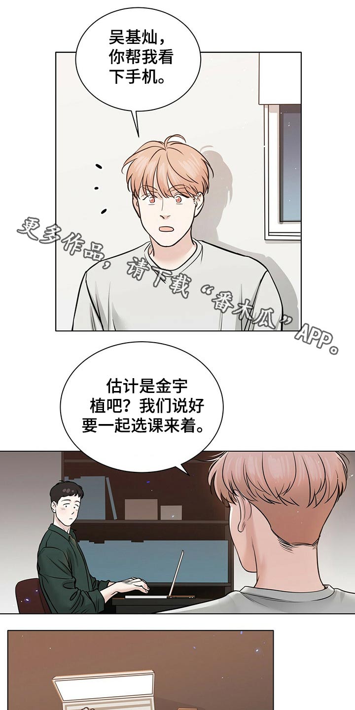 越界恋情漫画,第83章：躁动1图