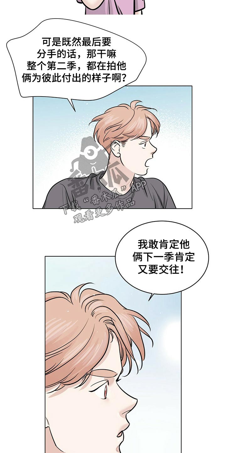 越界招惹小说漫画,第78章：打赌3图