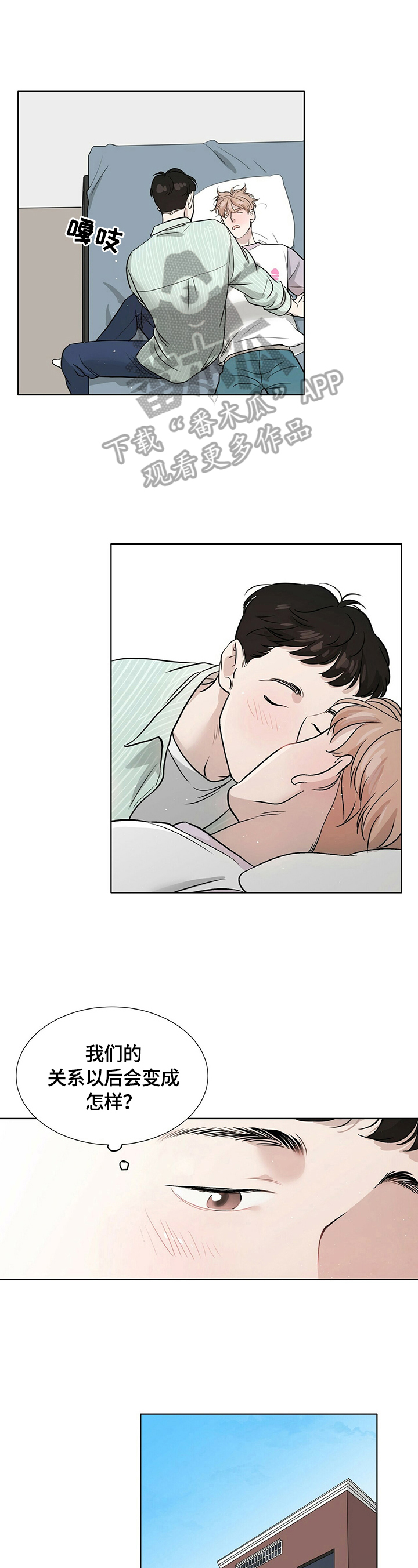 越界心动漫画,第8章：当做失误1图