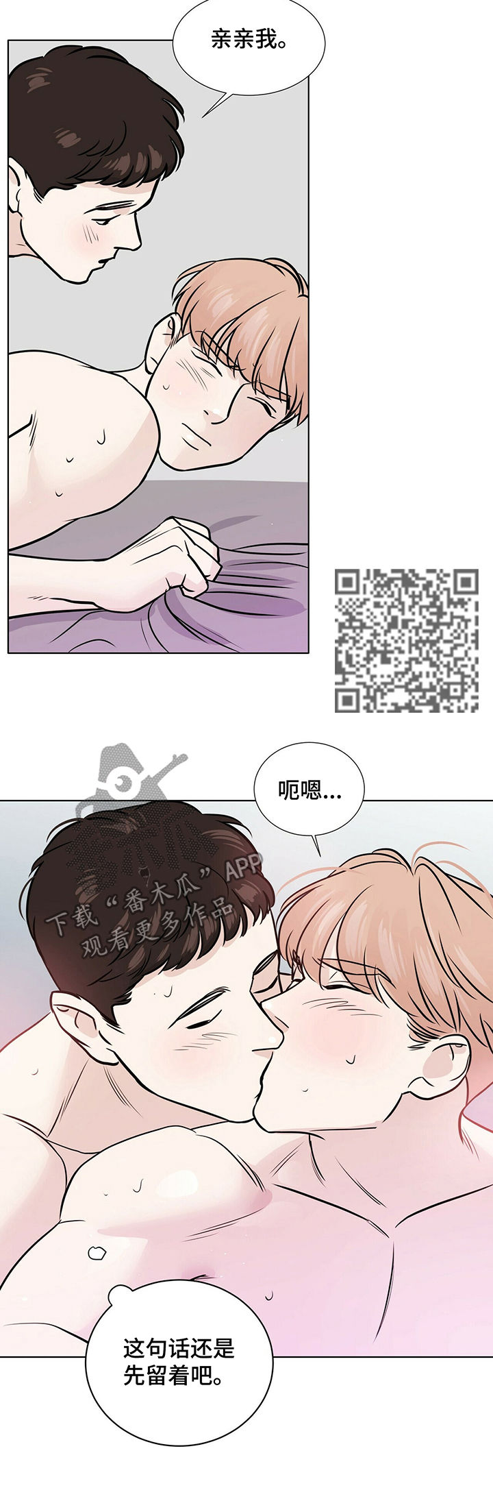越界心动漫画,第30章：你失忆了吗5图