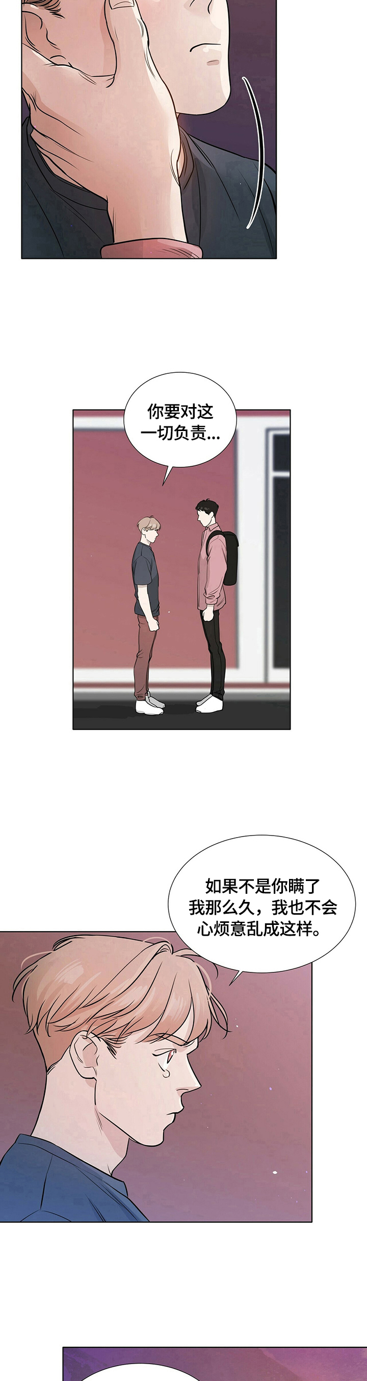 越界恋情漫画,第15章：负责到底3图