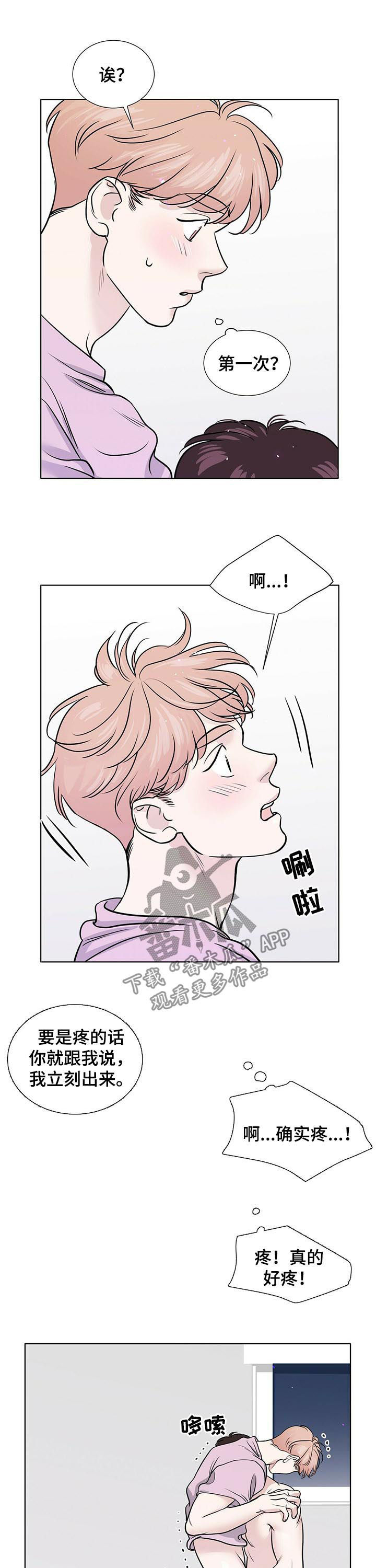 越界恋情漫画,第58章：你说什么4图