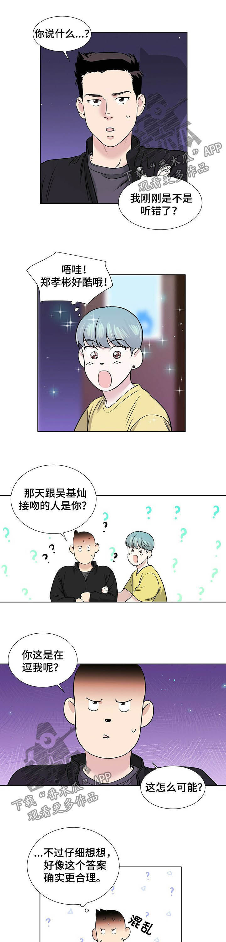 越界恋情漫画,第56章：解释3图