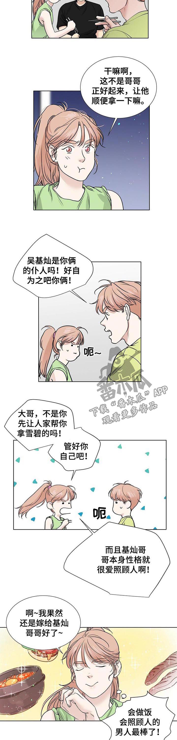越界的恋情知乎漫画,第51章：撞见4图