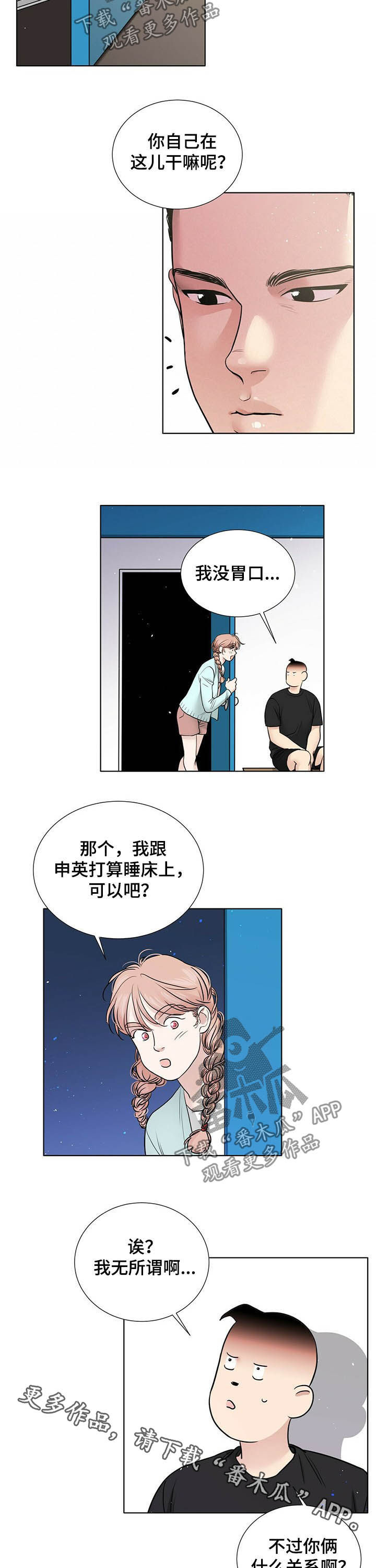越界恋情漫画,第64章：你俩什么关系3图
