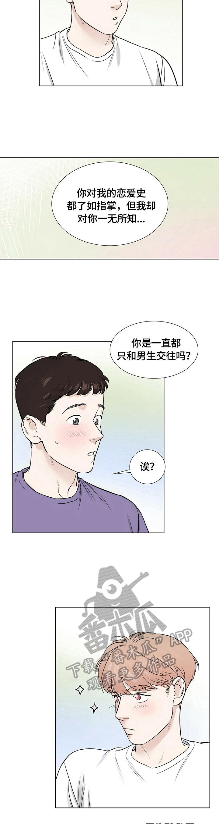 越界招惹小说漫画,第26章：很在意4图