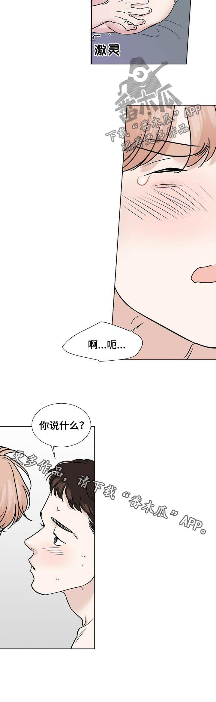 越界恋情漫画,第58章：你说什么1图