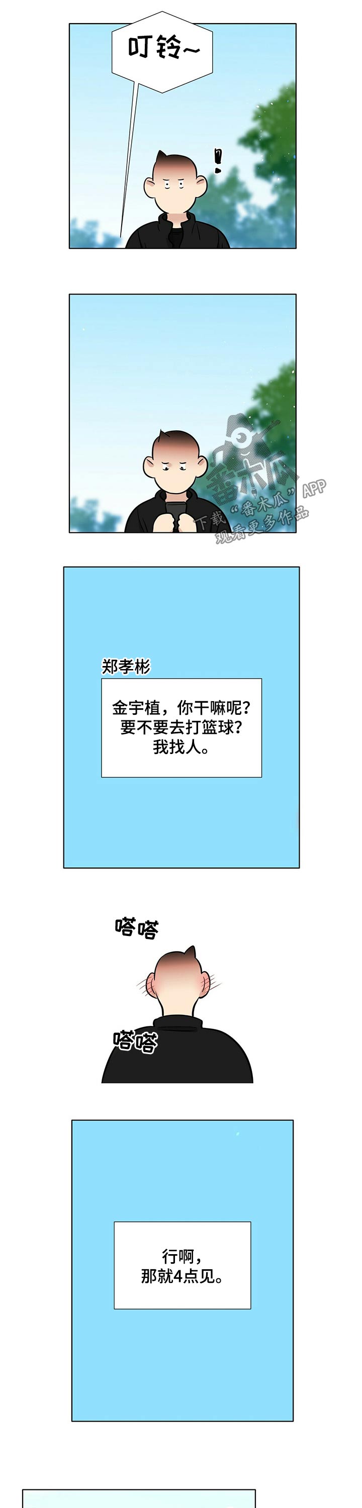 越界心动漫画,第70章：打篮球4图
