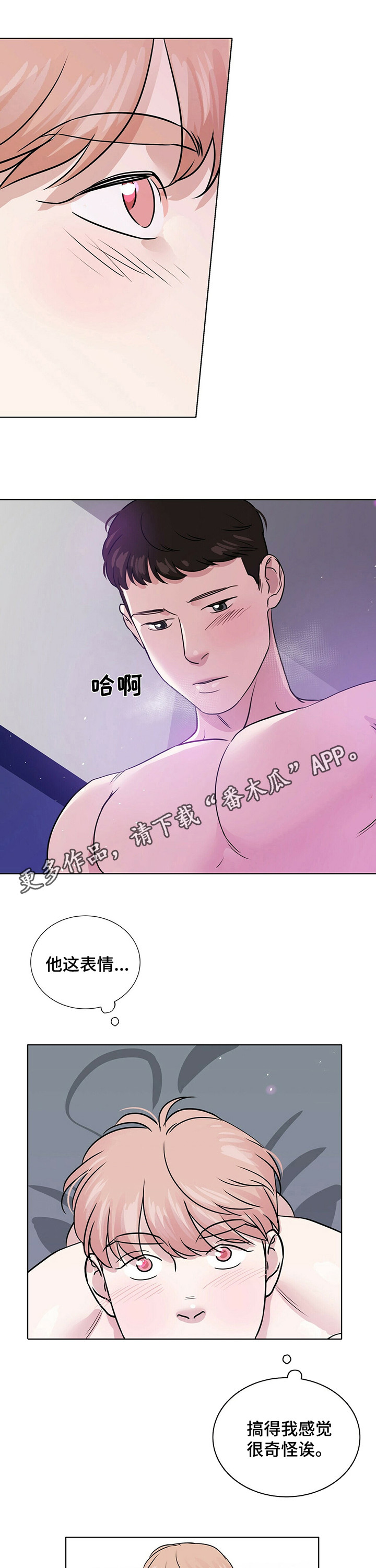 边界恋情漫画,第36章：不要犹犹豫豫1图