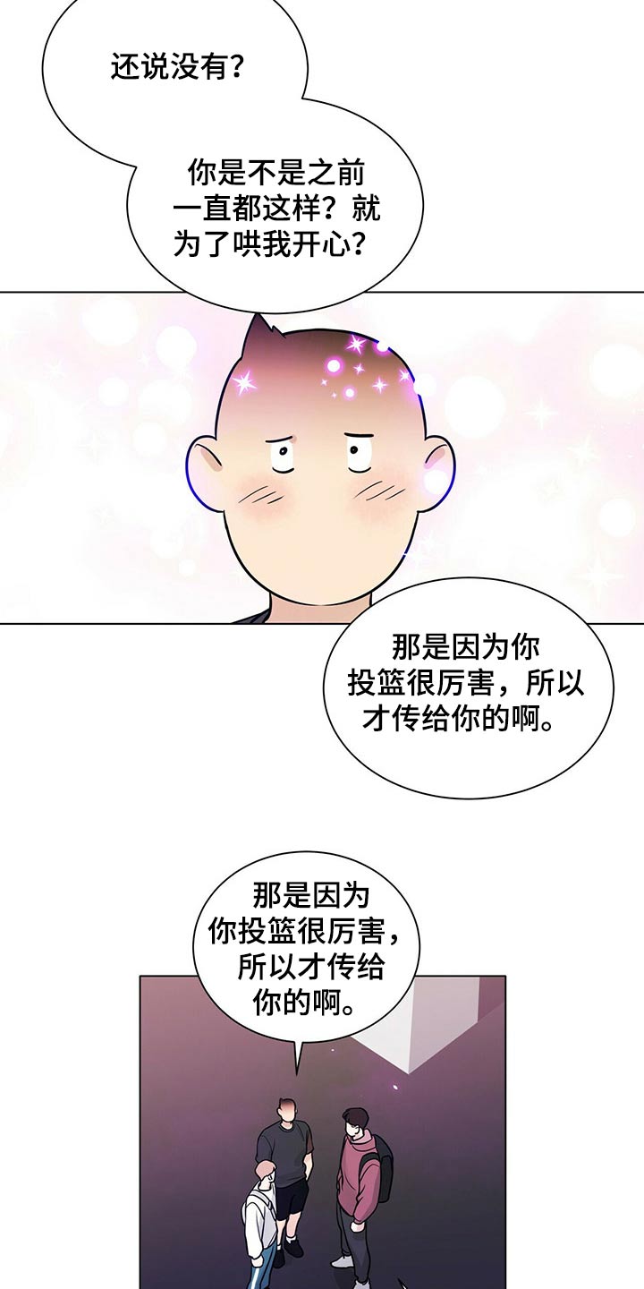 越界恋情漫画,第97章：打篮球5图