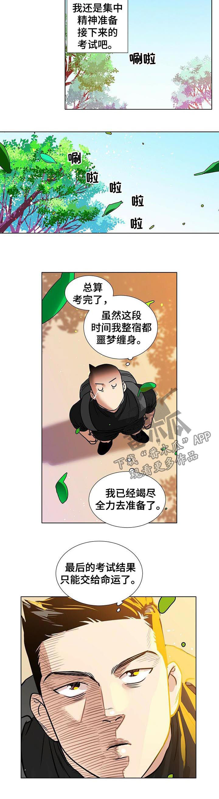 游离恋情漫画,第43章：放假4图