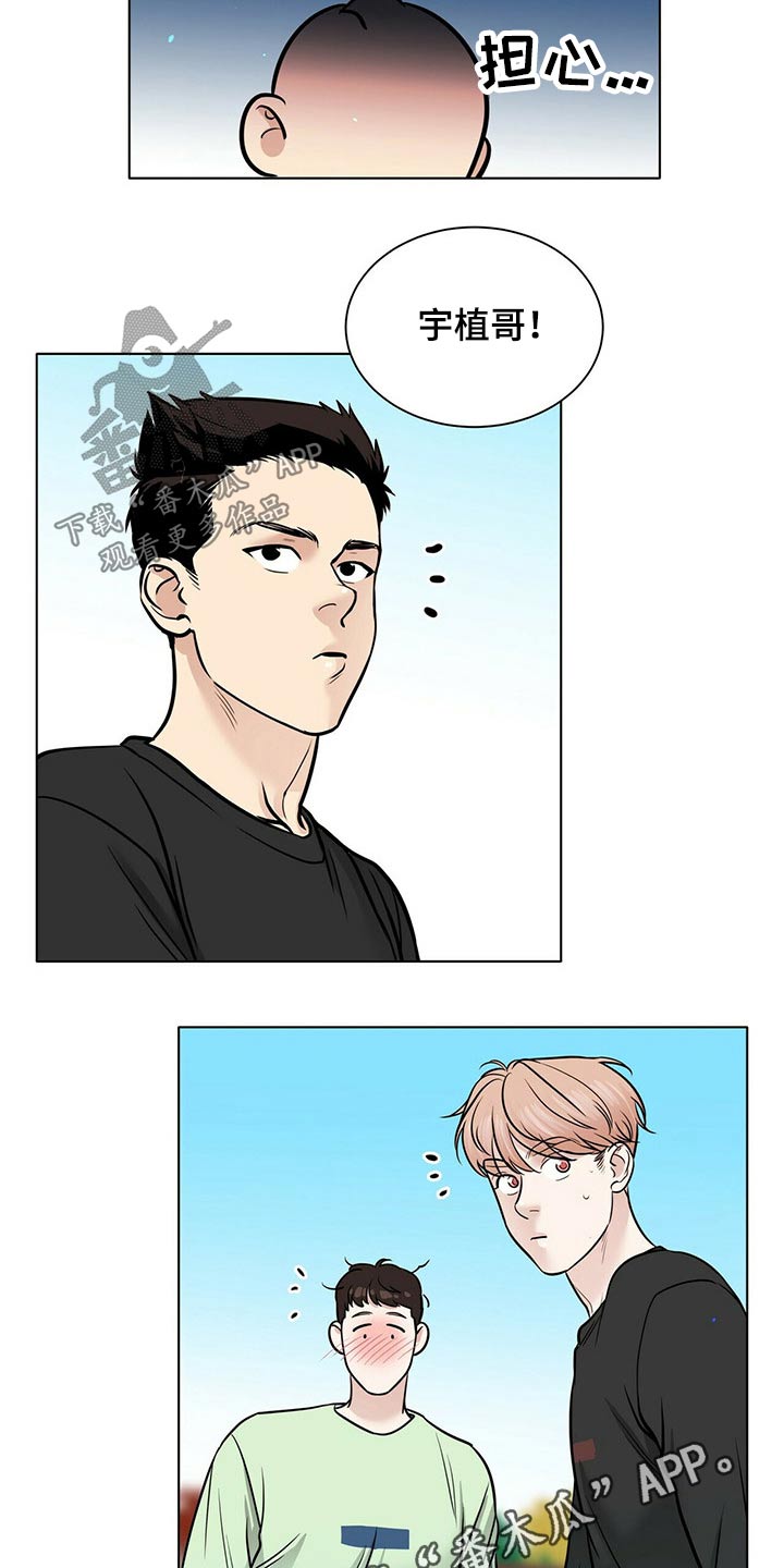 越界心动漫画,第101章：心不在焉2图