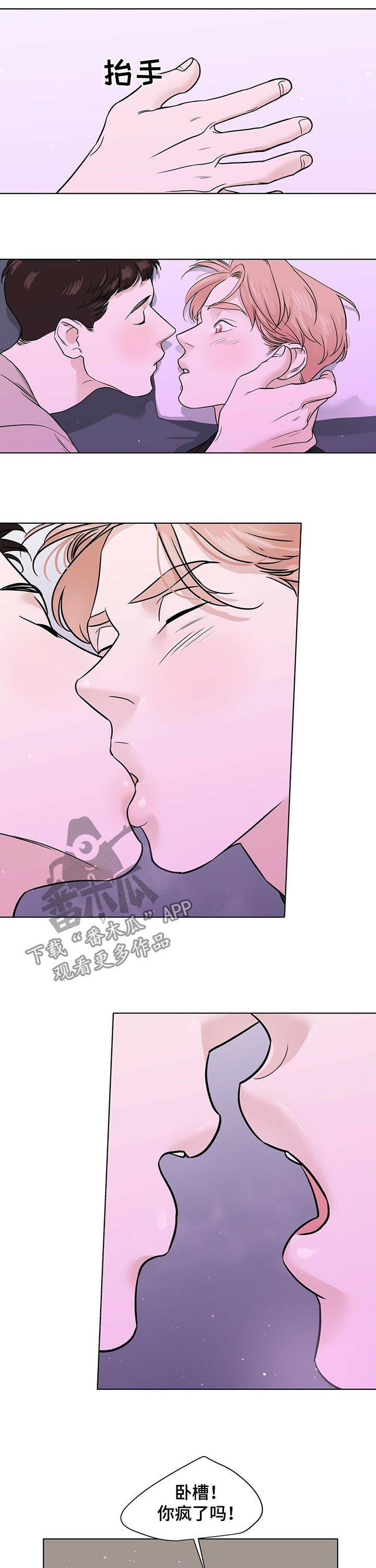 越界恋情漫画,第41章：吻5图