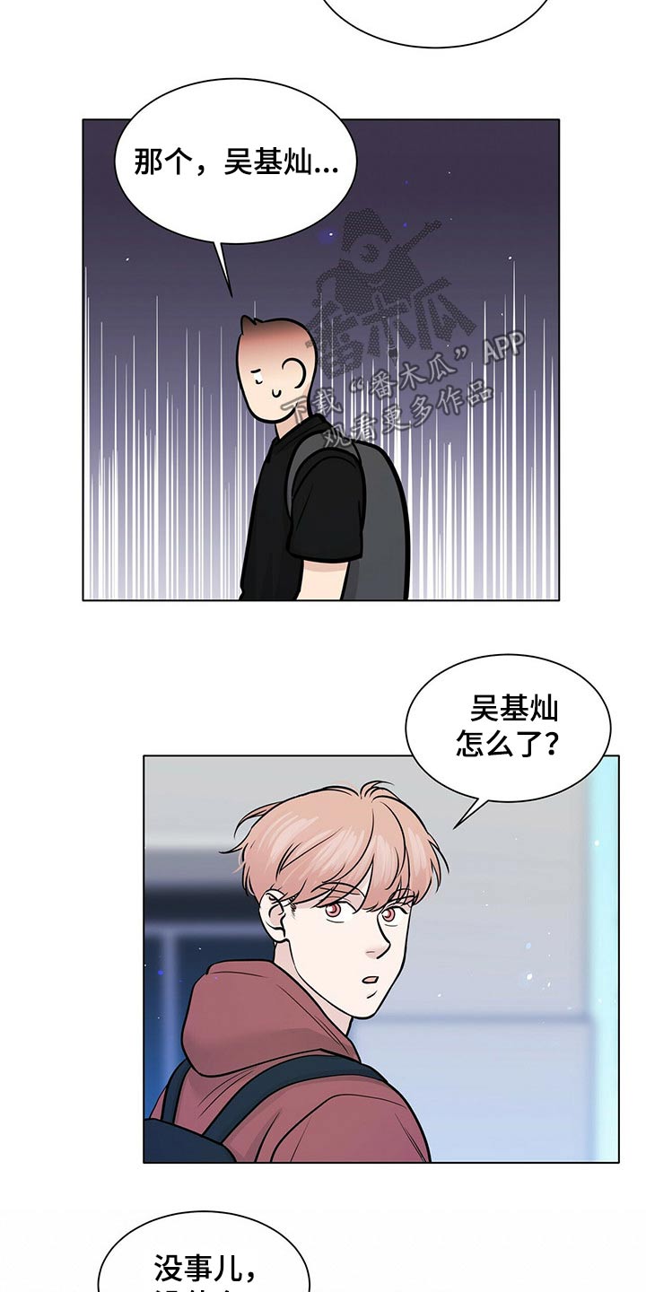 越界招惹小说漫画,第90章：邀约5图