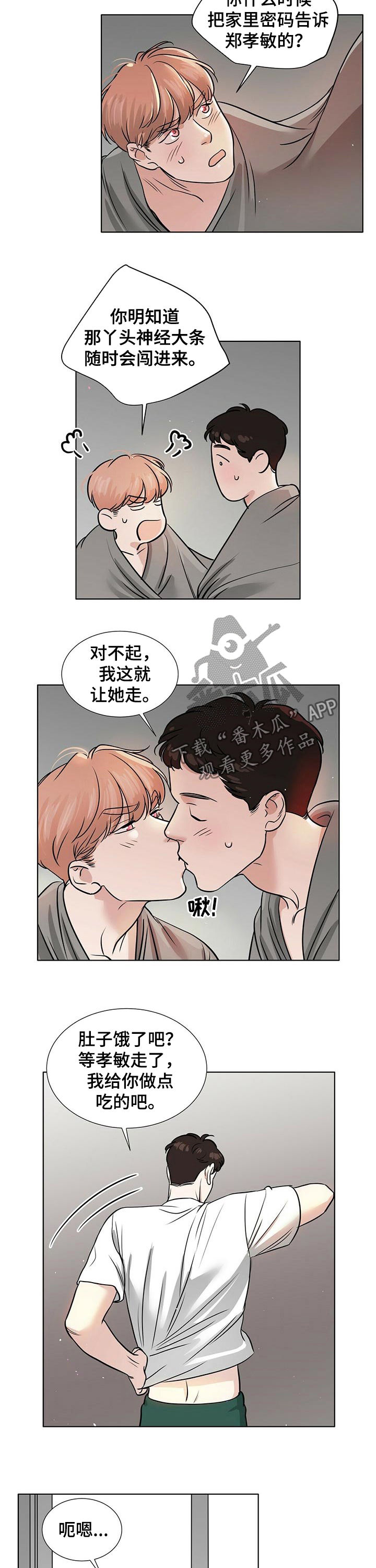越界招惹小说漫画,第44章：不好受3图