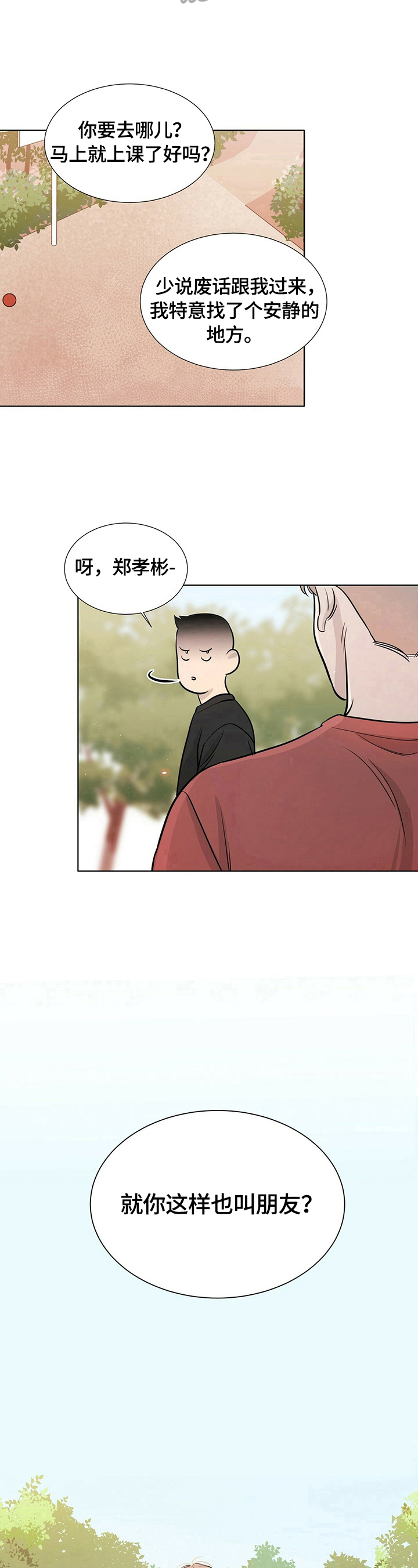 边界恋情漫画,第13章：聊聊3图