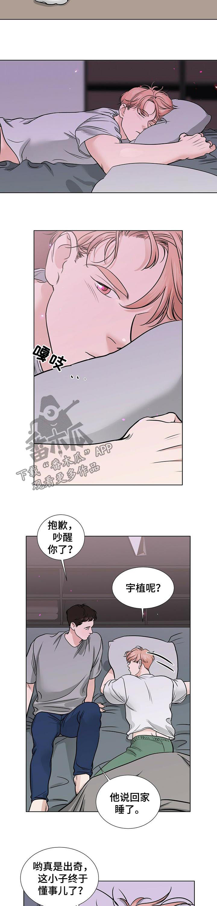 越界恋情漫画,第53章：心事重重5图