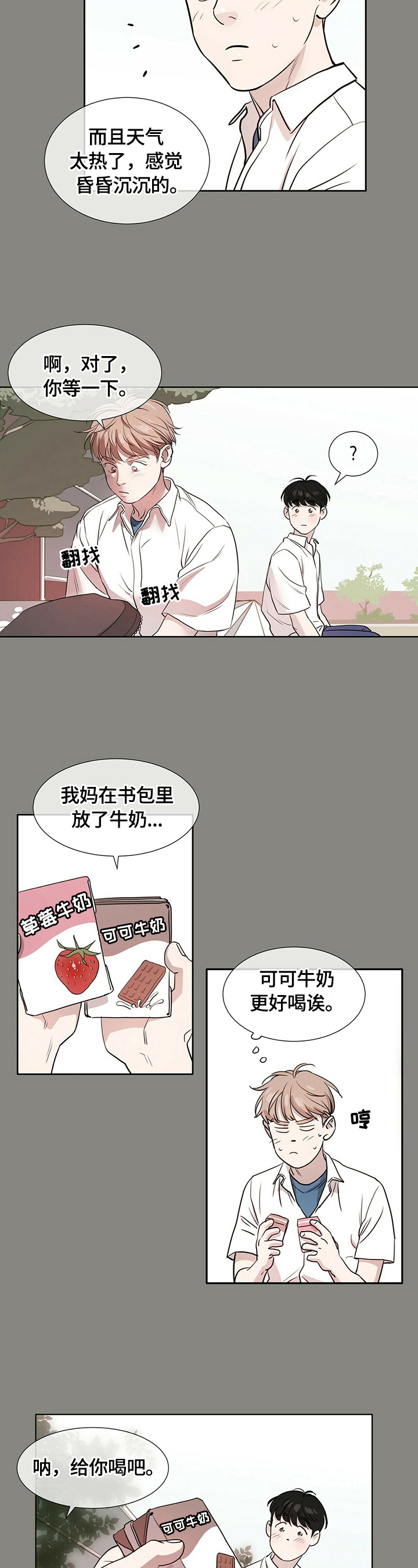 越界招惹小说漫画,第1章：分享1图