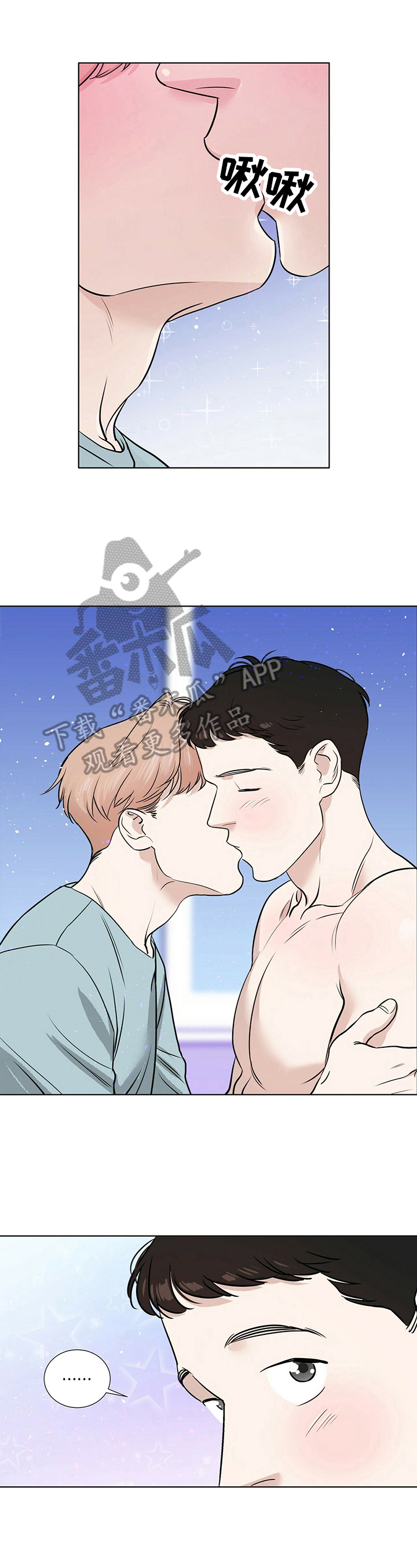 越界恋情漫画,第21章：刺激1图