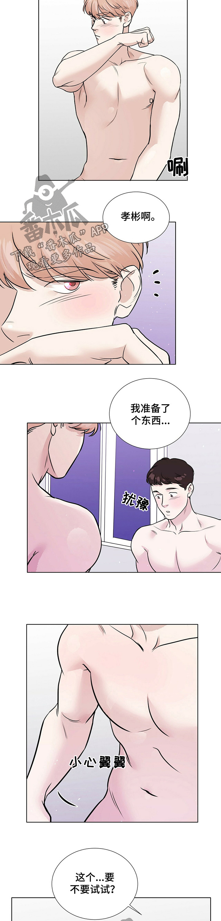 边界恋情漫画,第36章：不要犹犹豫豫2图