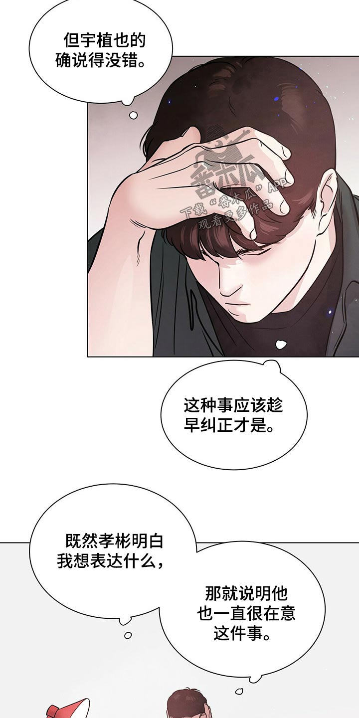 越界心动漫画,第84章：冷静4图