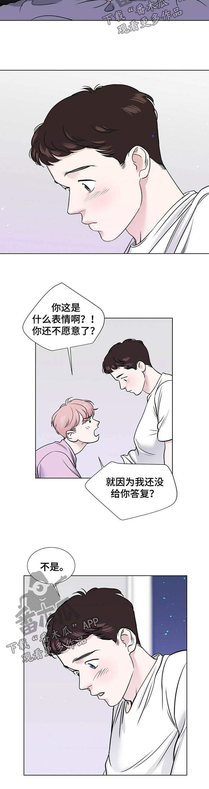 越界招惹小说漫画,第57章：紧拥3图