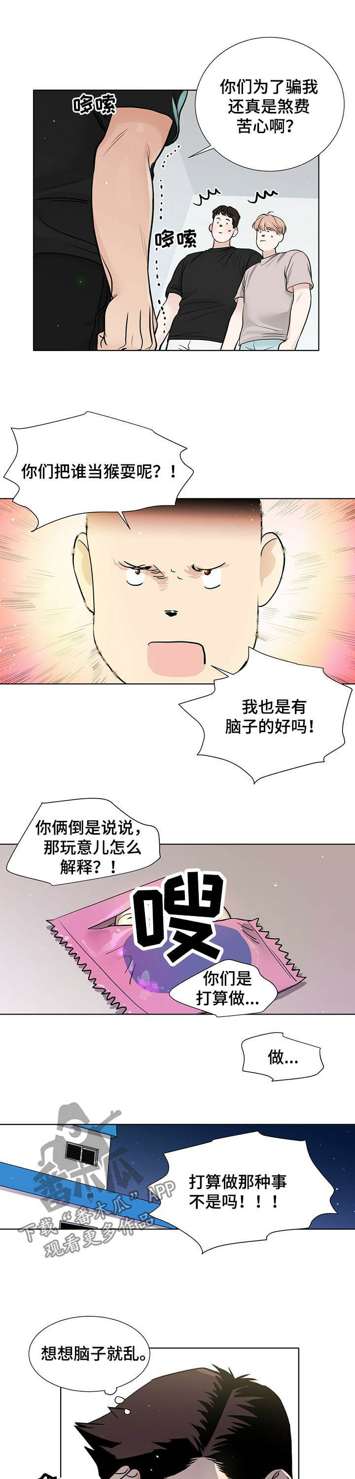 越界恋情漫画,第64章：你俩什么关系1图