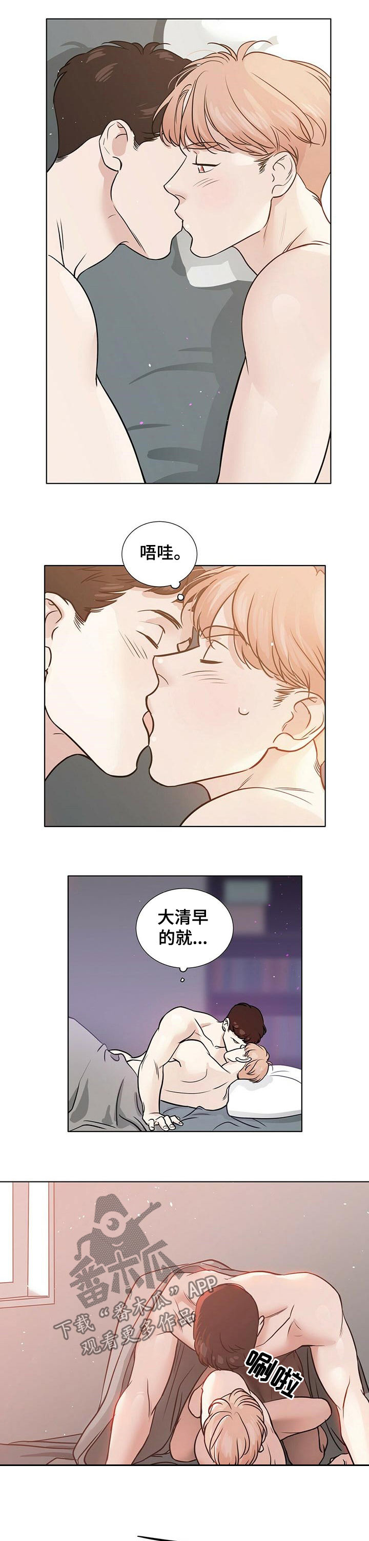 越界恋情漫画,第44章：不好受5图