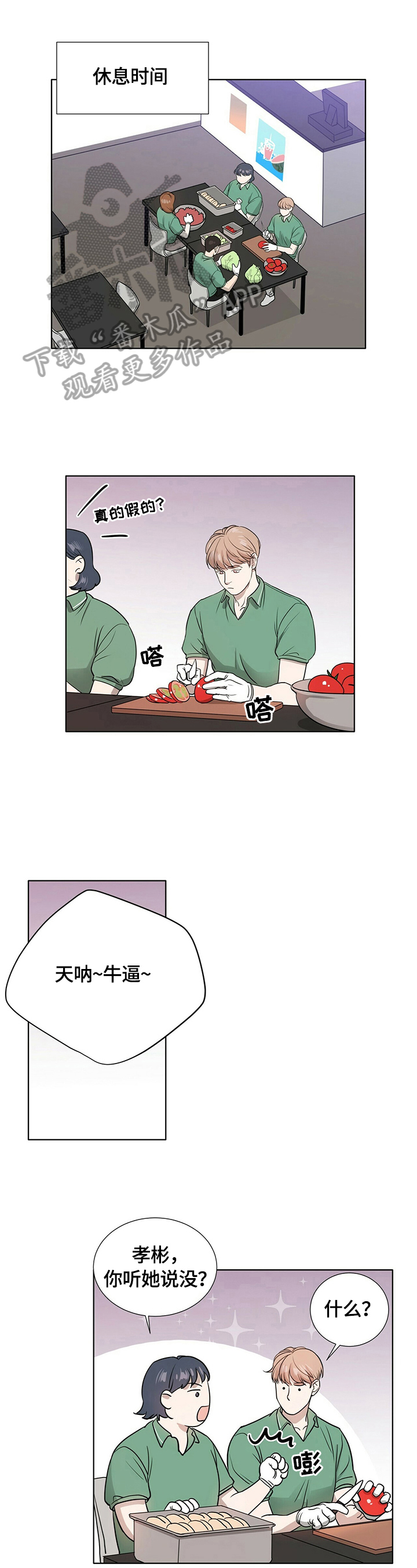 越界心动漫画,第10章：面对1图