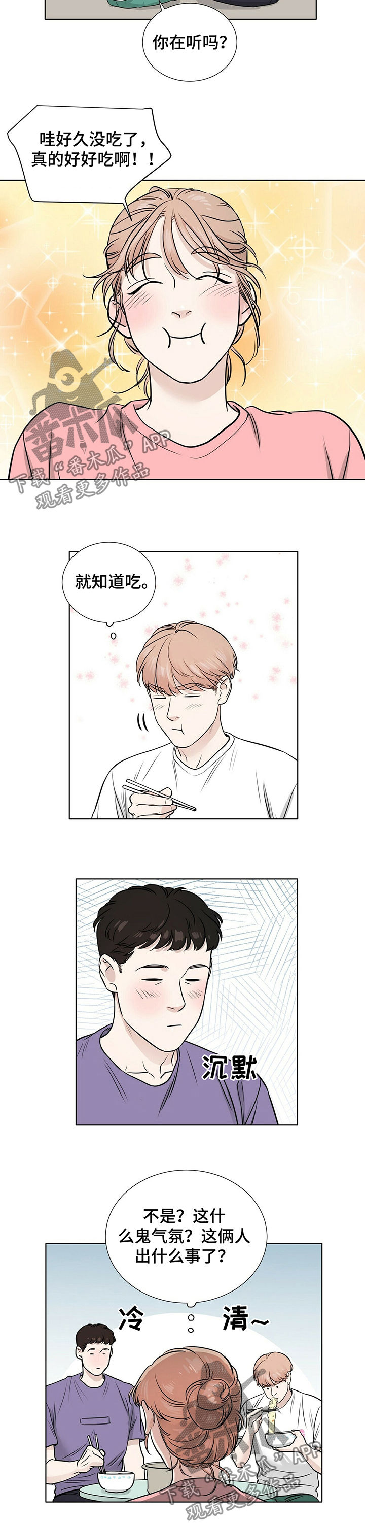 越界恋情漫画,第27章：百般阻挠3图