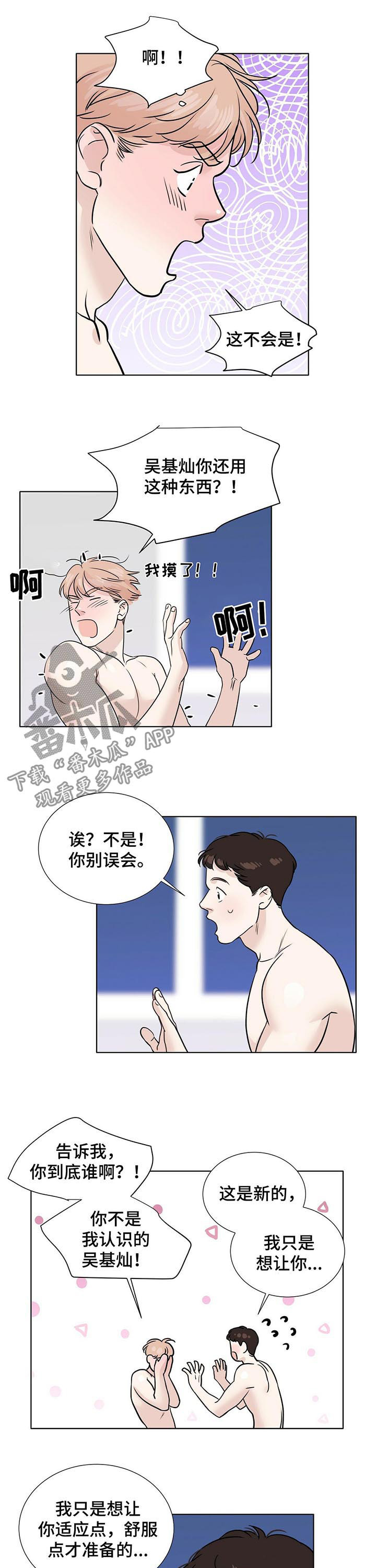 边界恋情漫画,第36章：不要犹犹豫豫4图