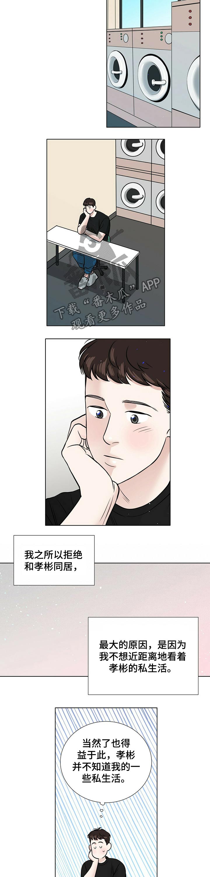 越界恋情漫画,第76章：同居1图