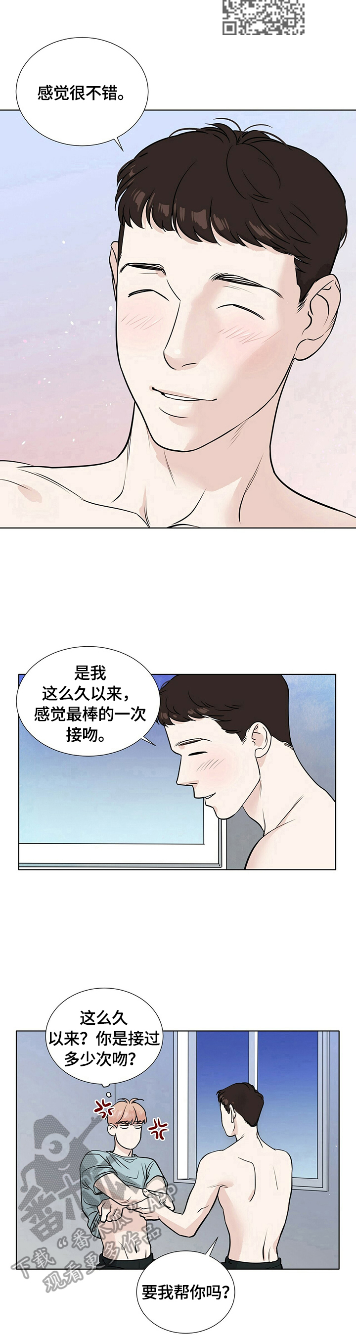 越界恋情漫画,第21章：刺激5图