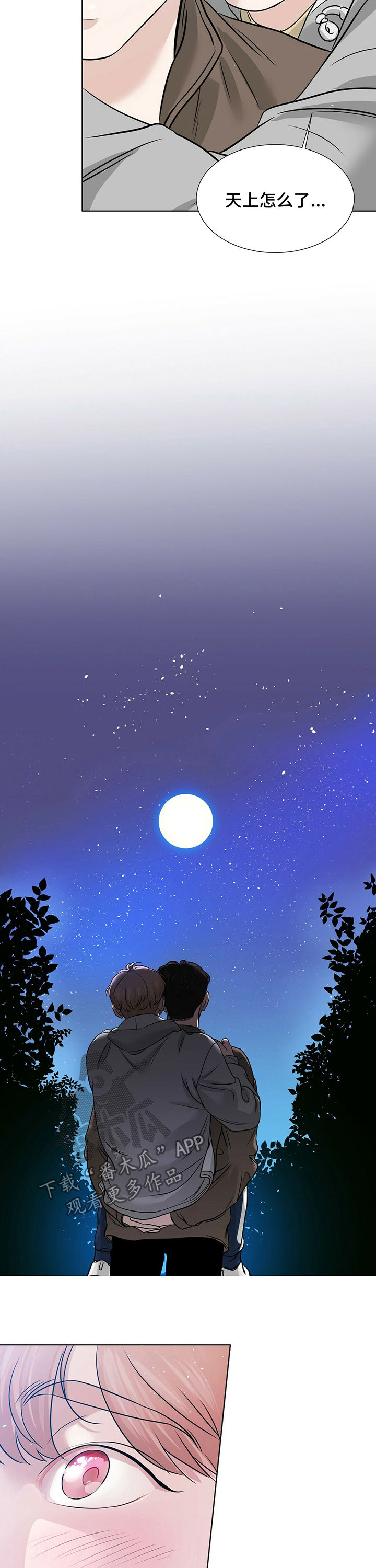 越界心动漫画,第32章：都是因为我4图