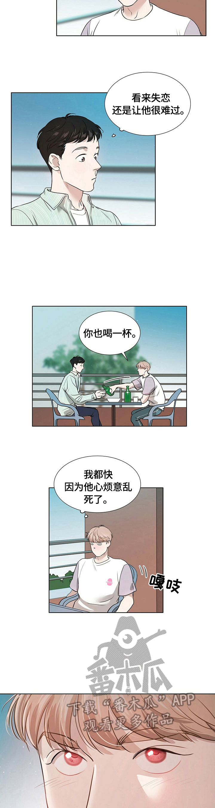 越界同居漫画,第6章：醉酒3图
