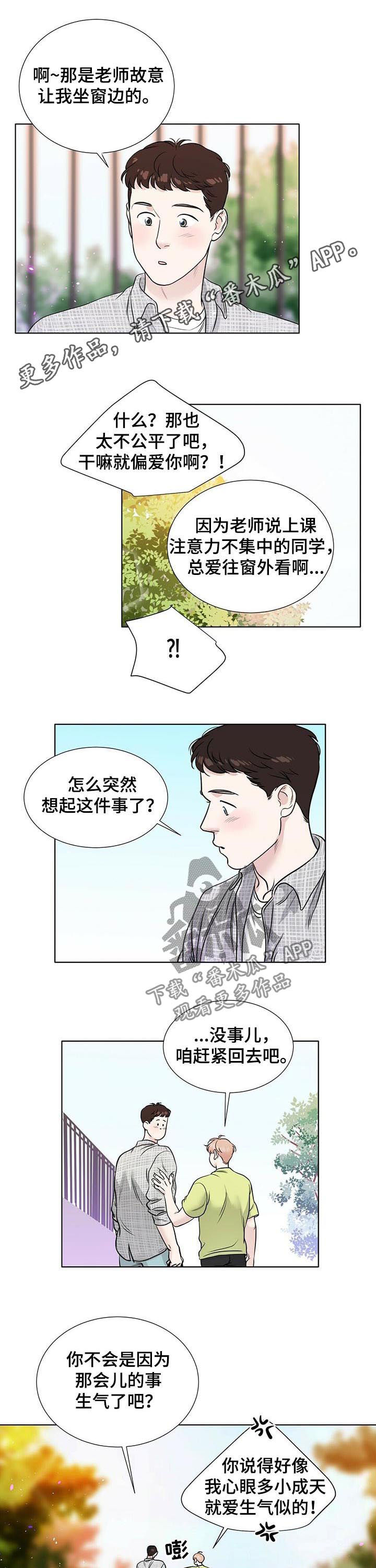 越界的恋情知乎漫画,第51章：撞见1图