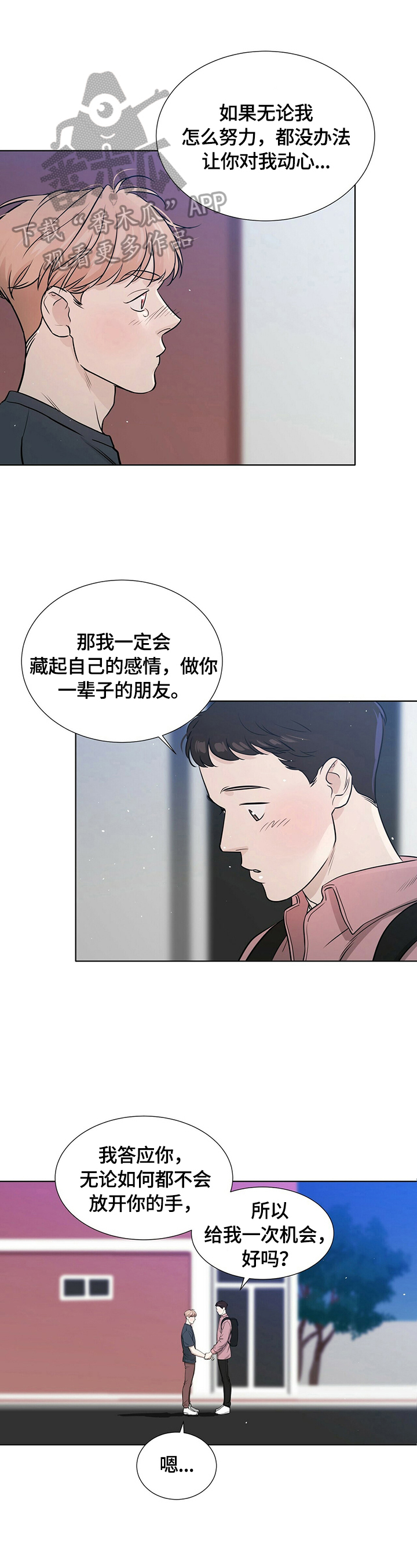 越界恋情漫画,第16章：过夜3图