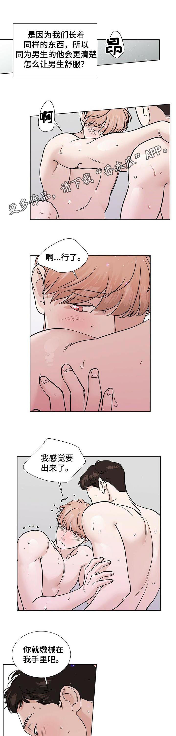 越界恋情漫画,第38章：想和你待在一起1图