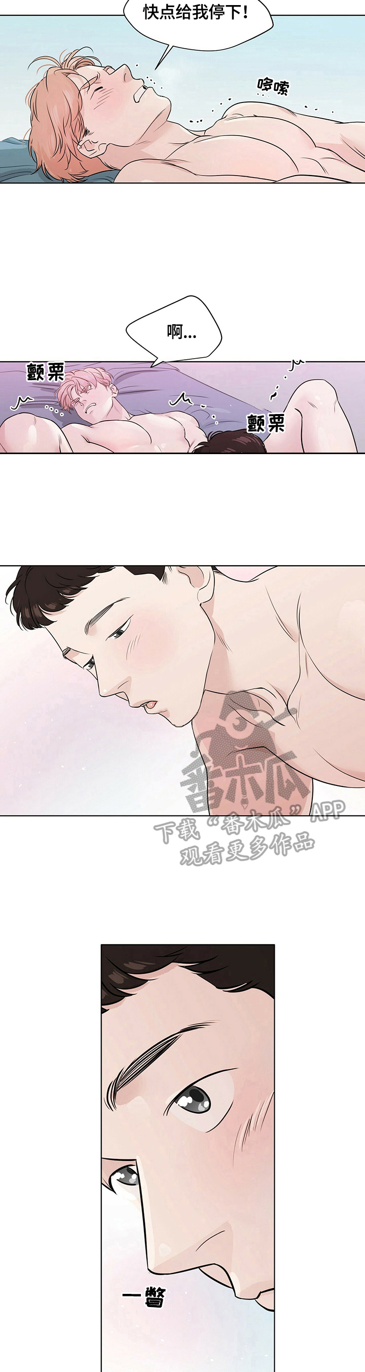 越界心动漫画,第22章：位置问题3图