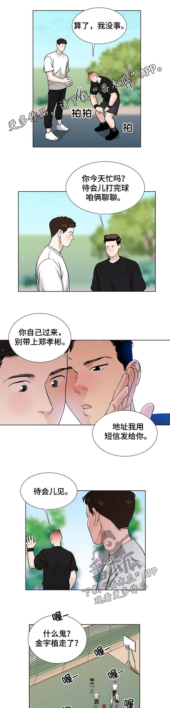 越界恋情漫画,第54章：解释不清1图