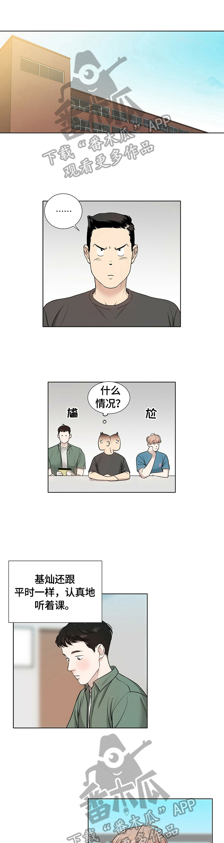 越界招惹小说漫画,第9章：心烦意乱1图