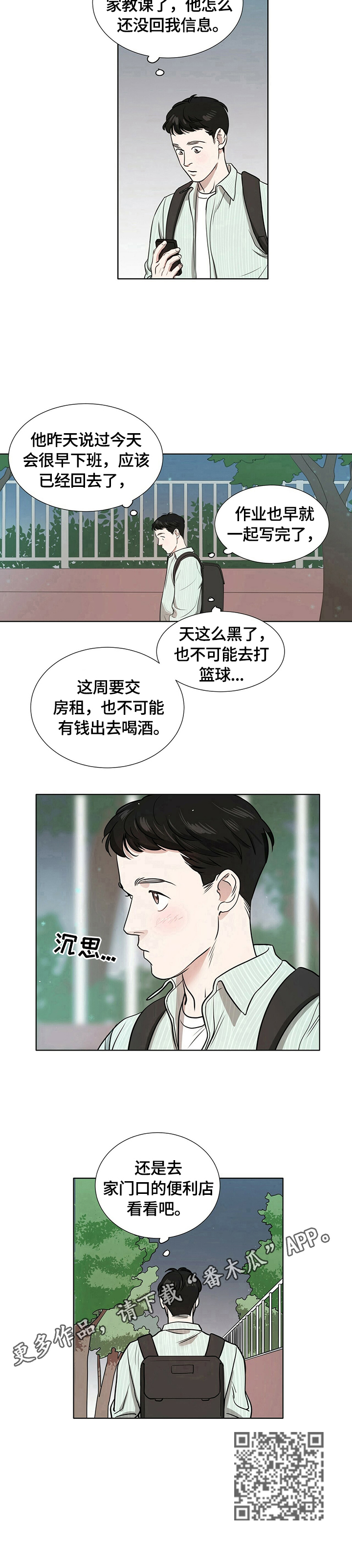 越界招惹小说漫画,第5章：寻找2图