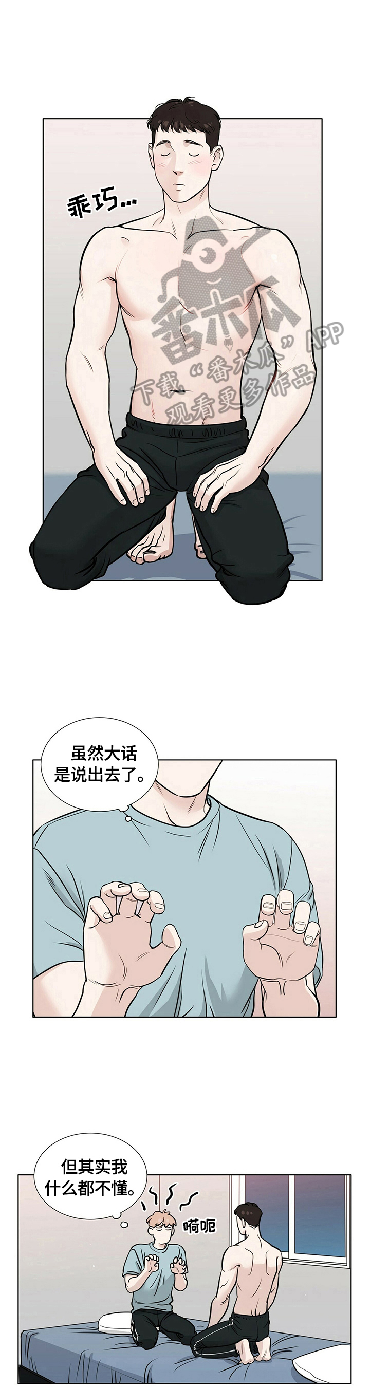 越界恋情漫画,第20章：想做的事4图