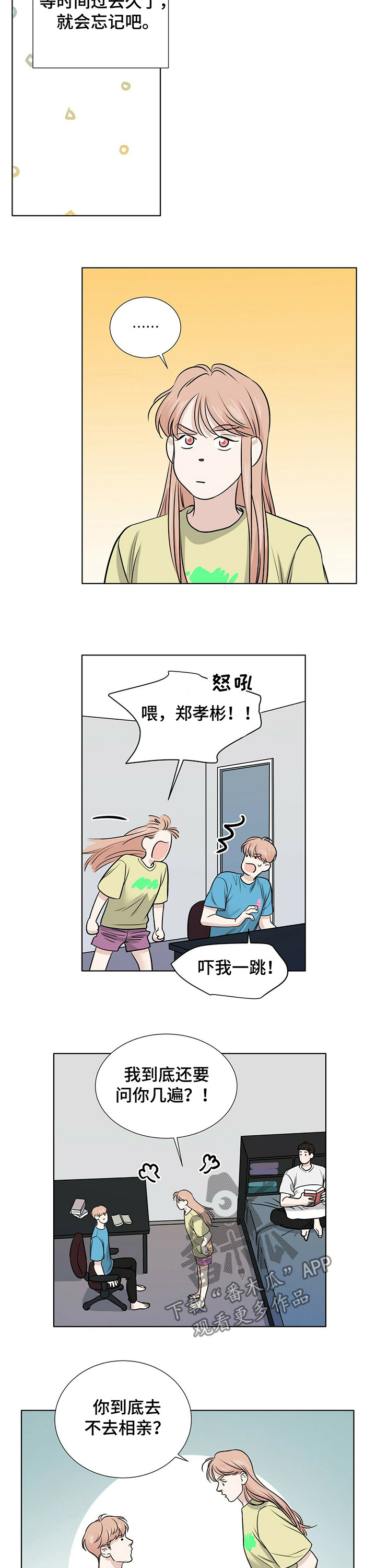 越界招惹小说漫画,第34章：洋葱2图