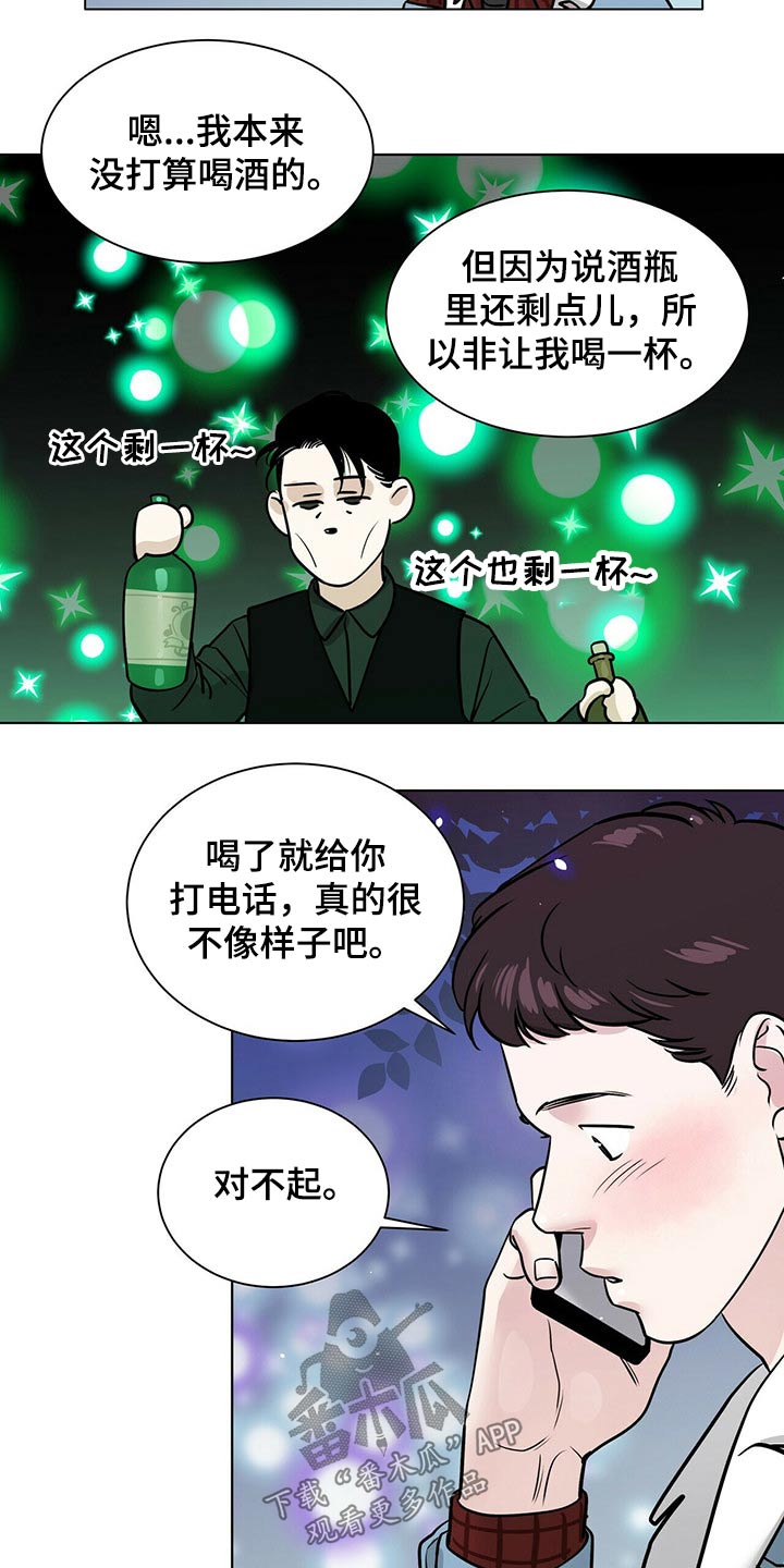 越界恋情漫画,第88章：草率4图