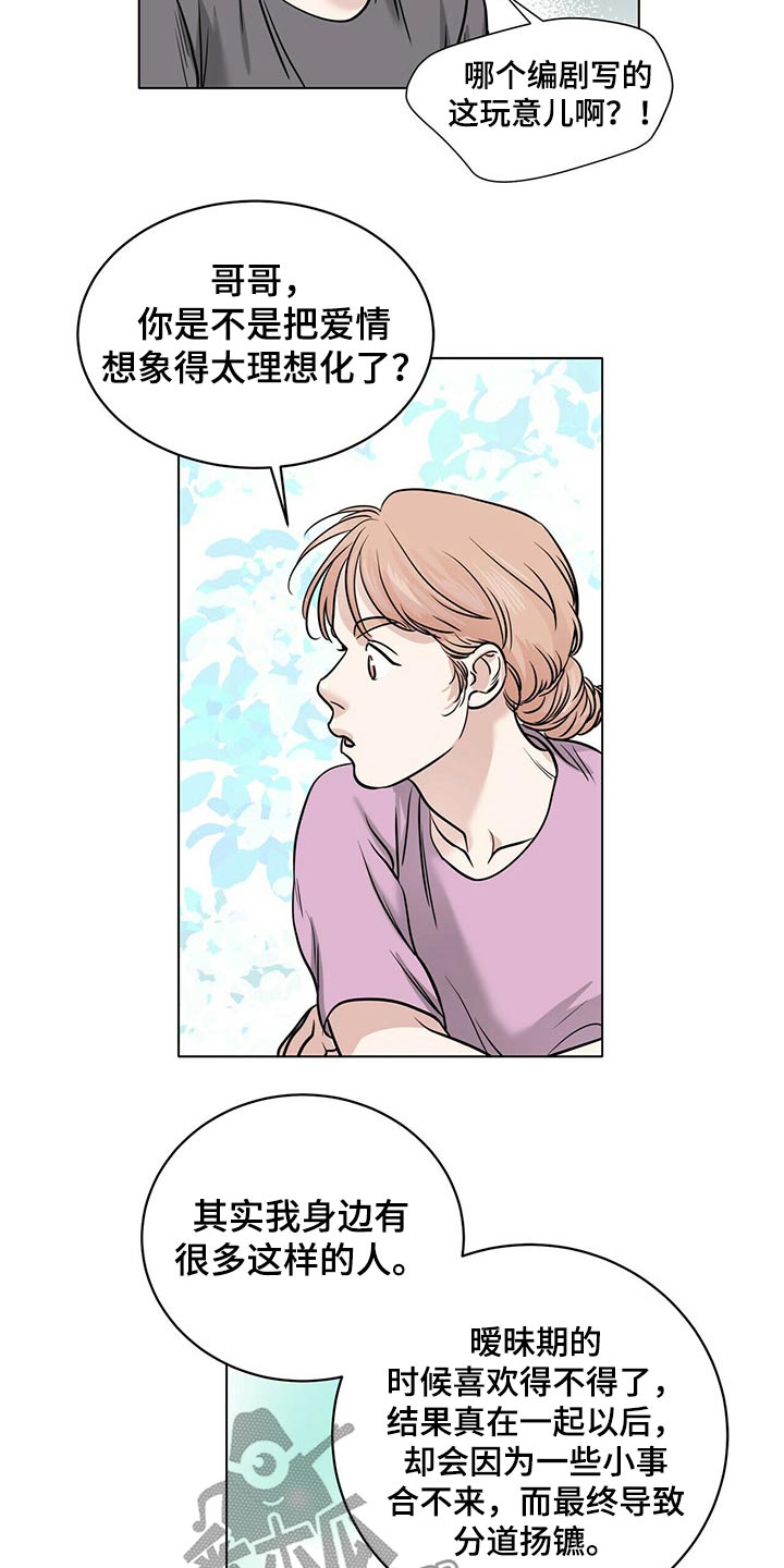 越界招惹小说漫画,第78章：打赌1图