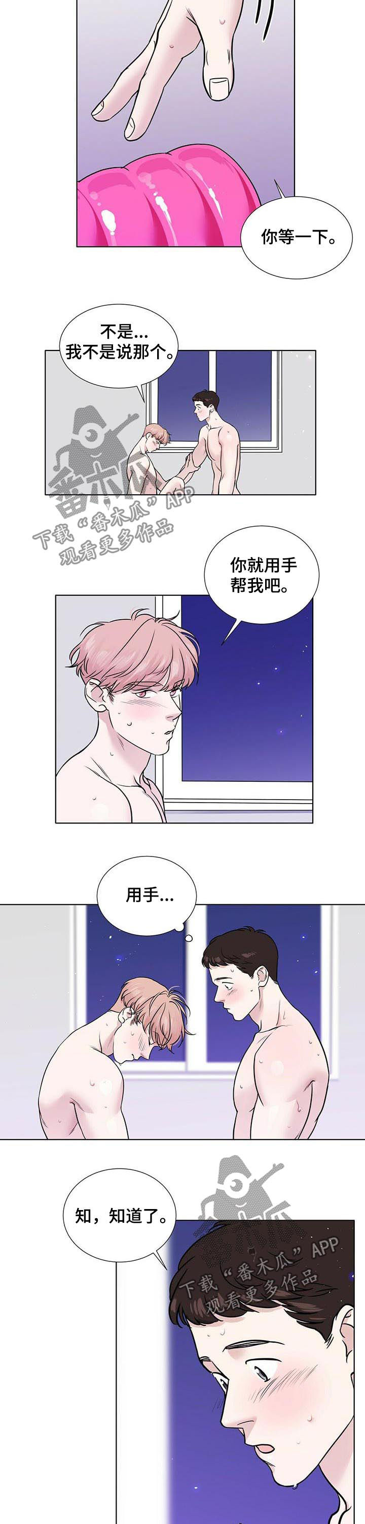 越界同居漫画,第37章：只是过去3图