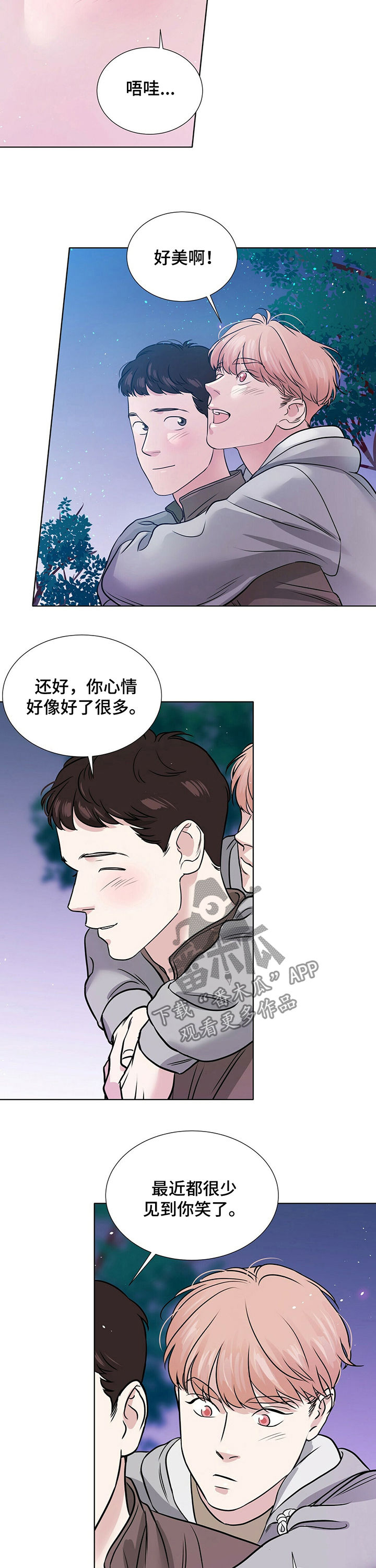 越界心动漫画,第32章：都是因为我5图