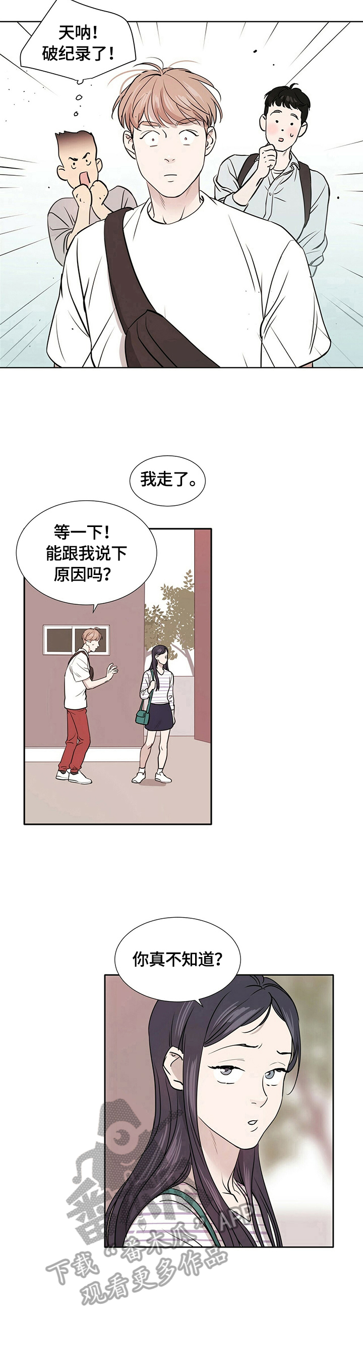 越界招惹小说漫画,第2章：喝一杯5图