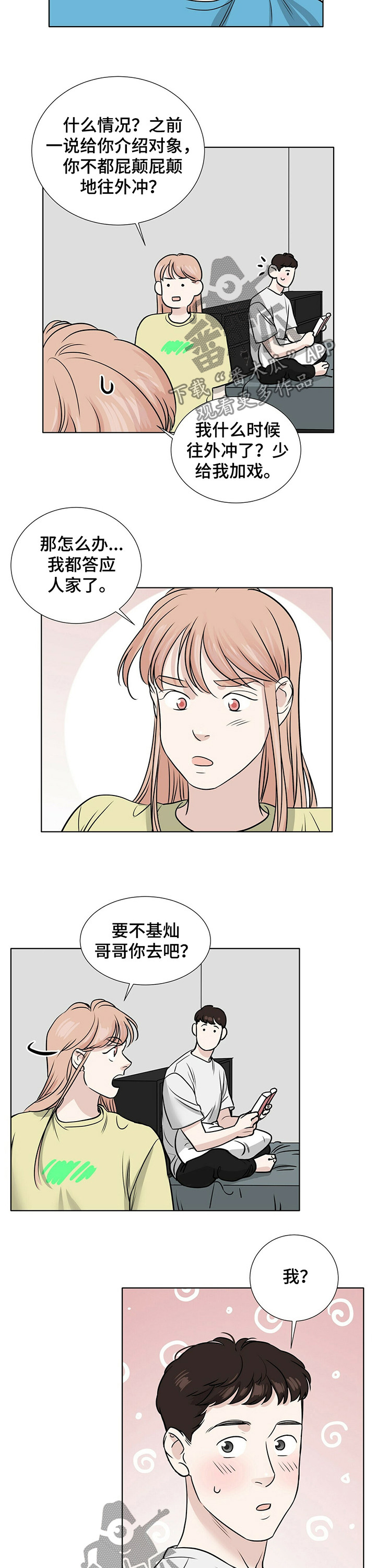 越界招惹小说漫画,第34章：洋葱5图